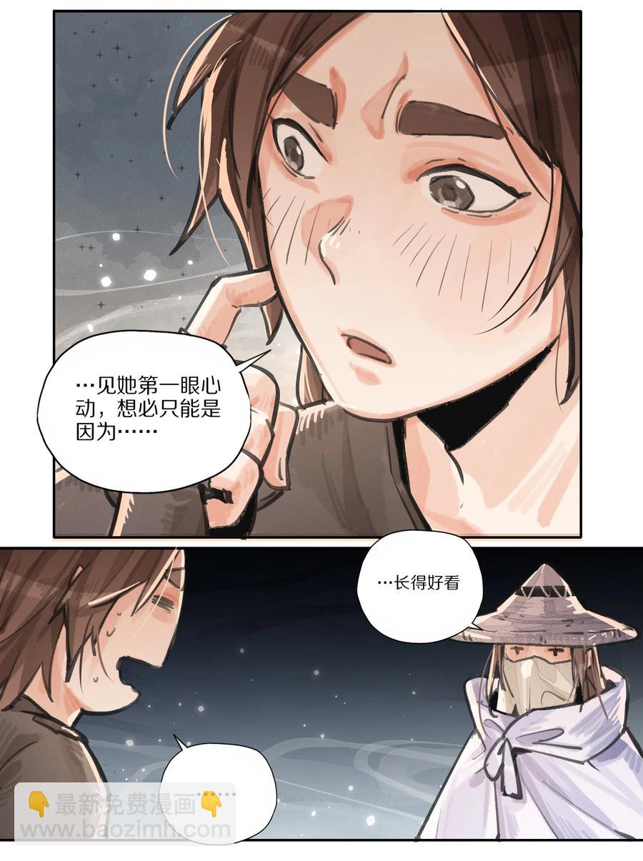 41 一剑入剑仙-第42话