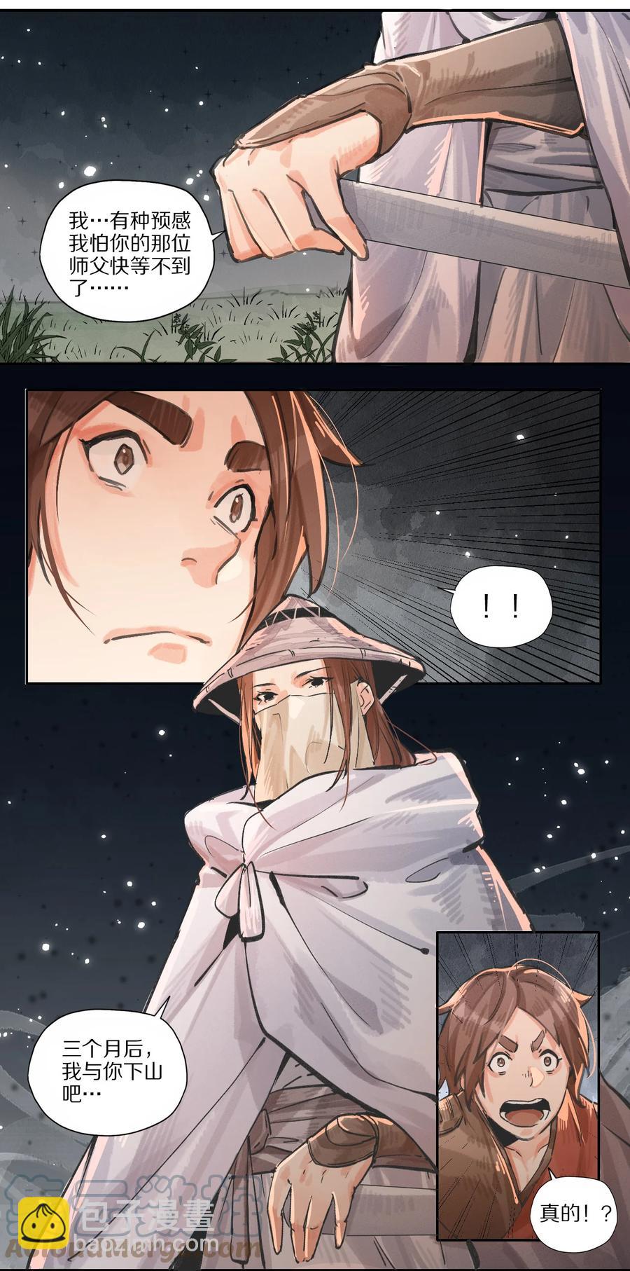 41 一剑入剑仙-第42话