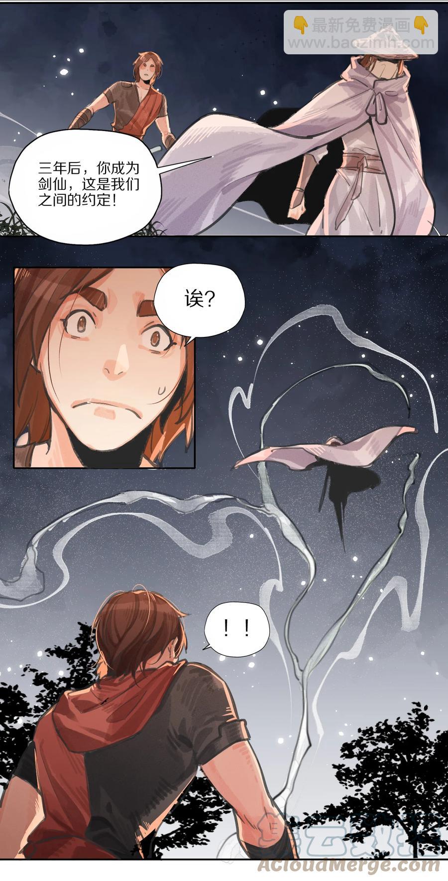 41 一剑入剑仙-第42话