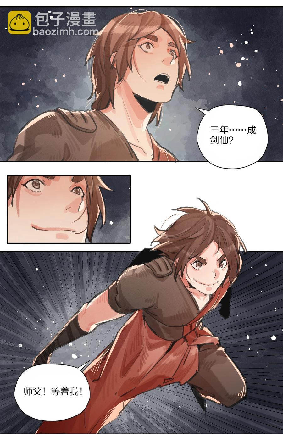 41 一剑入剑仙-第42话