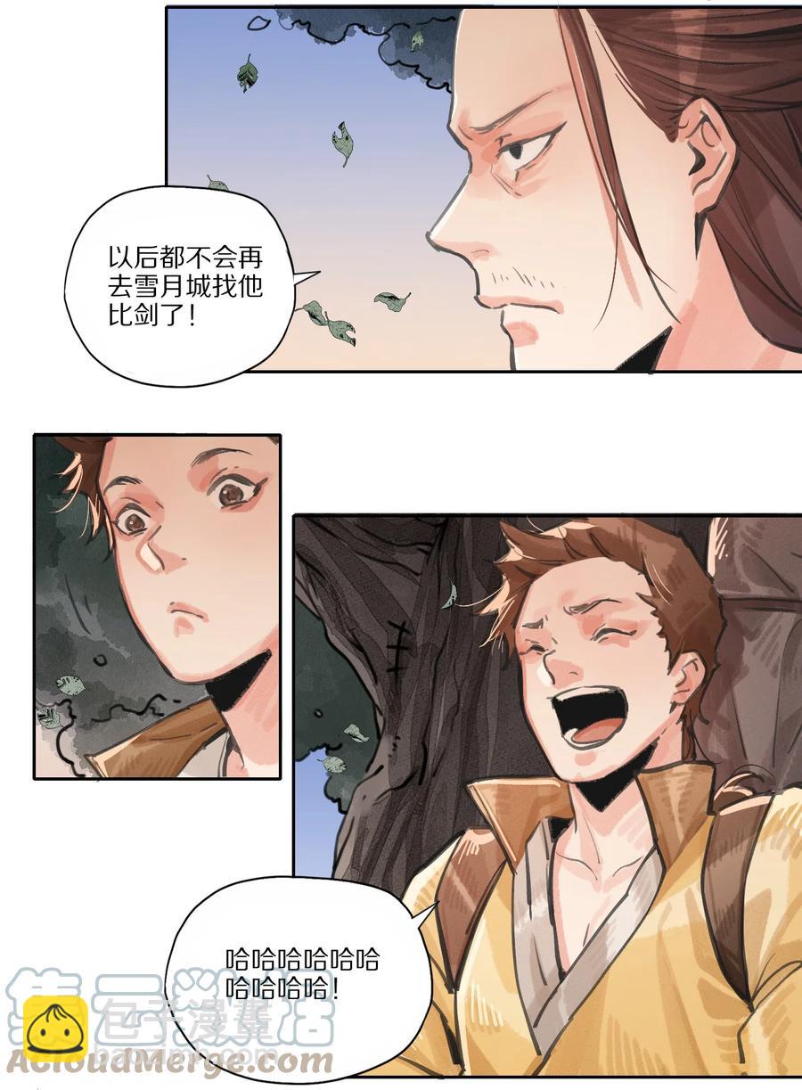 41 一剑入剑仙-第42话