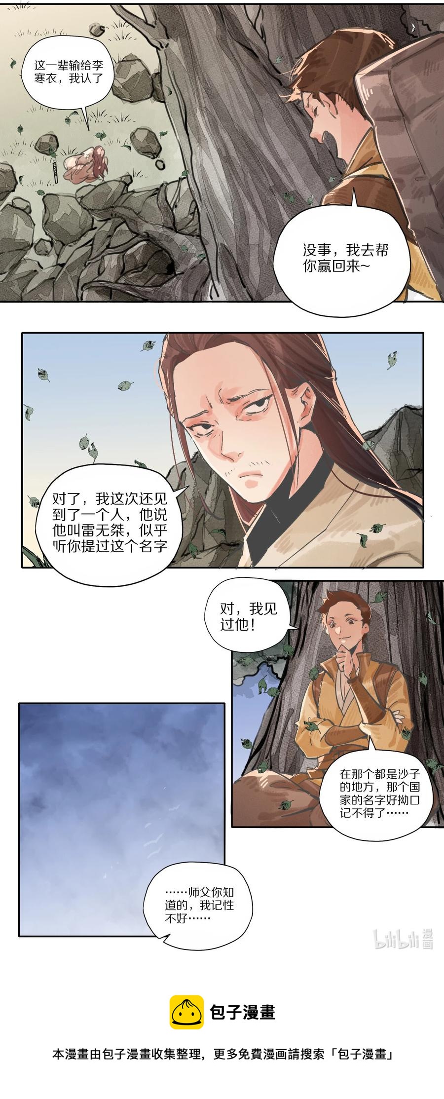 41 一剑入剑仙-第42话