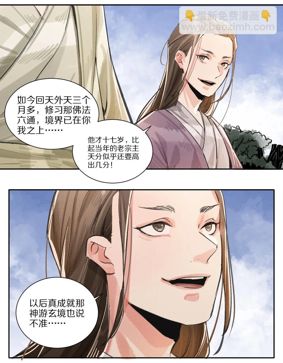 43 廊玥福地-第44话