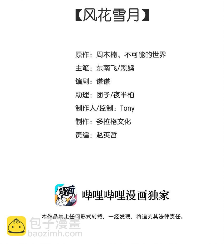 005 风花雪月-第6话