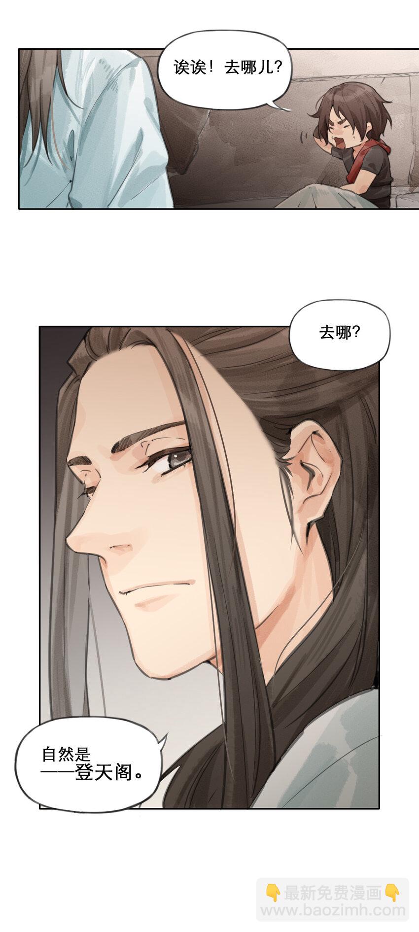 005 风花雪月-第6话