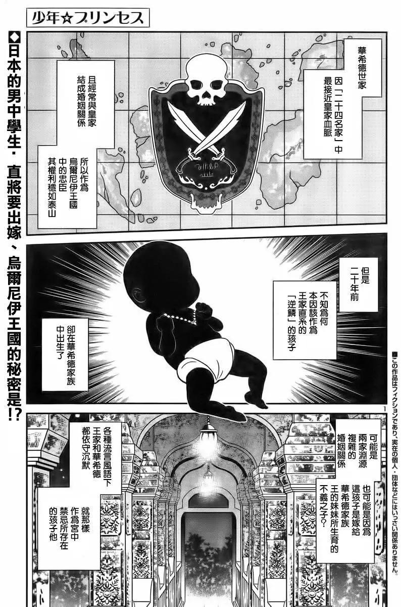 少年☆公主 - 第04回 - 1