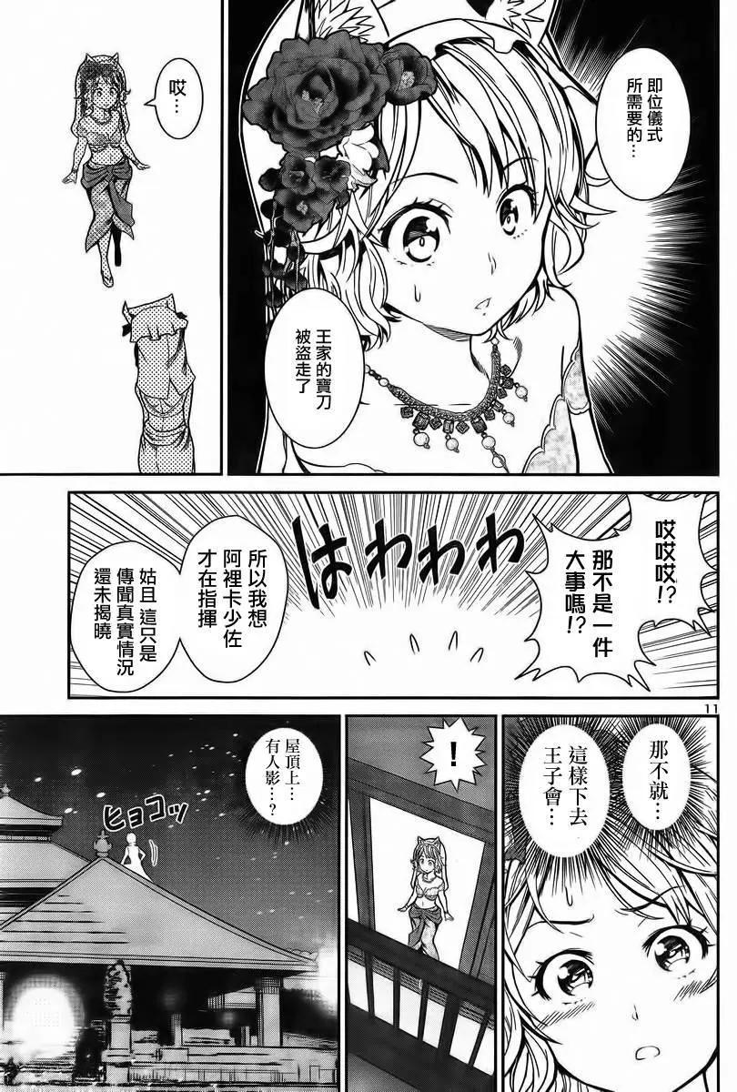 少年☆公主 - 第04回 - 5