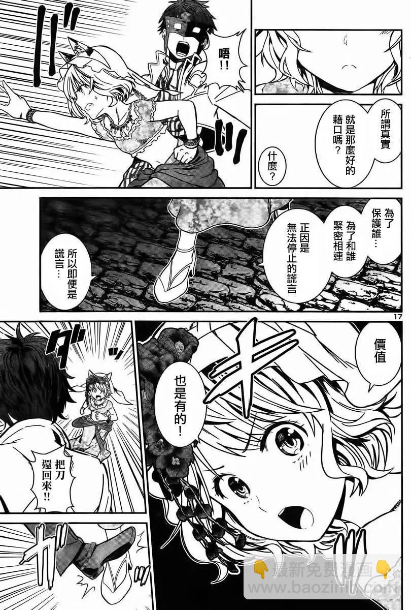 少年☆公主 - 第04回 - 5