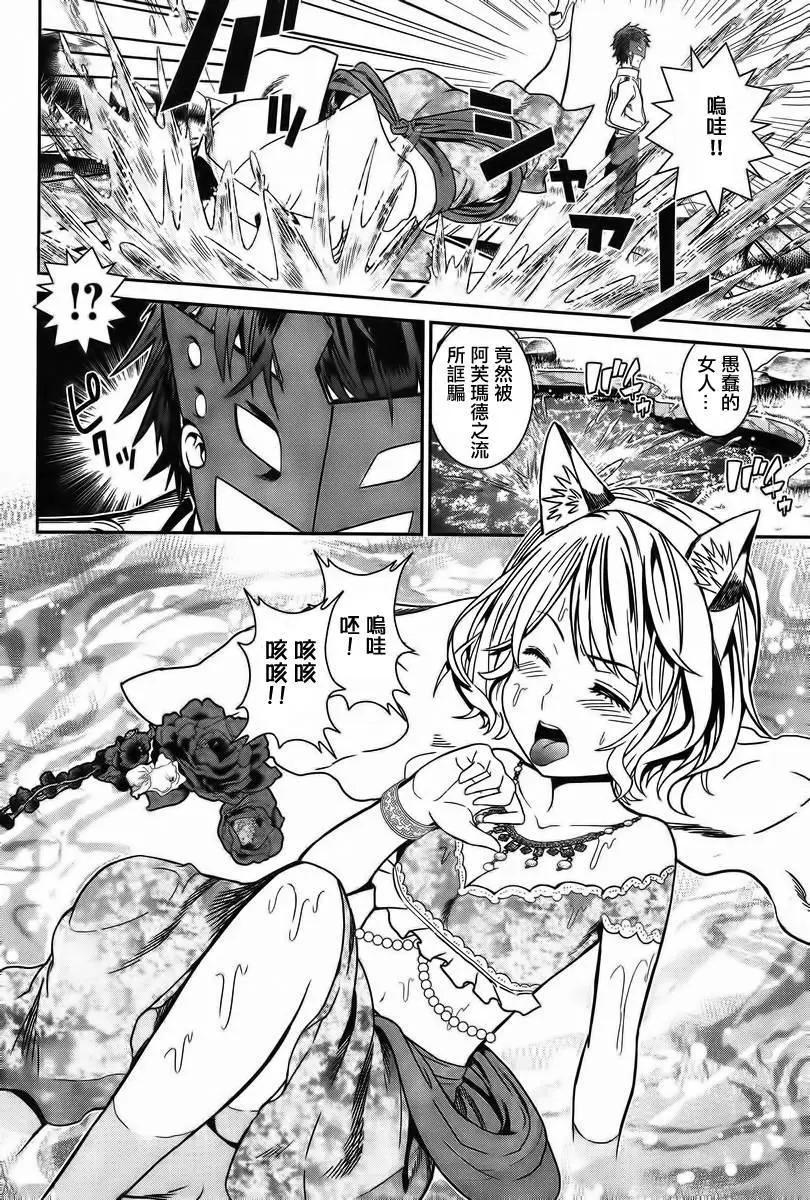 少年☆公主 - 第04回 - 6