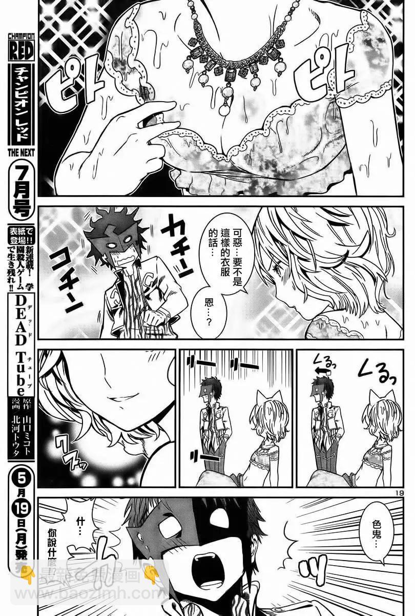 少年☆公主 - 第04回 - 1