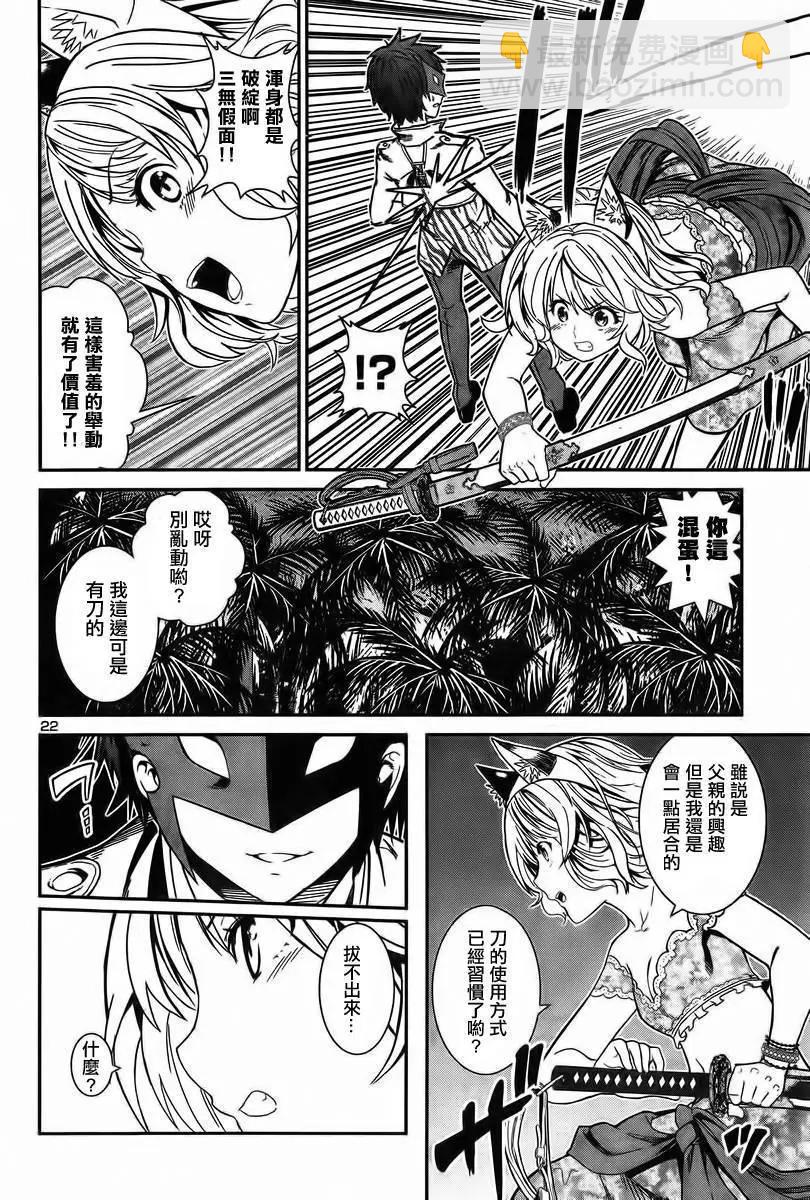 少年☆公主 - 第04回 - 4