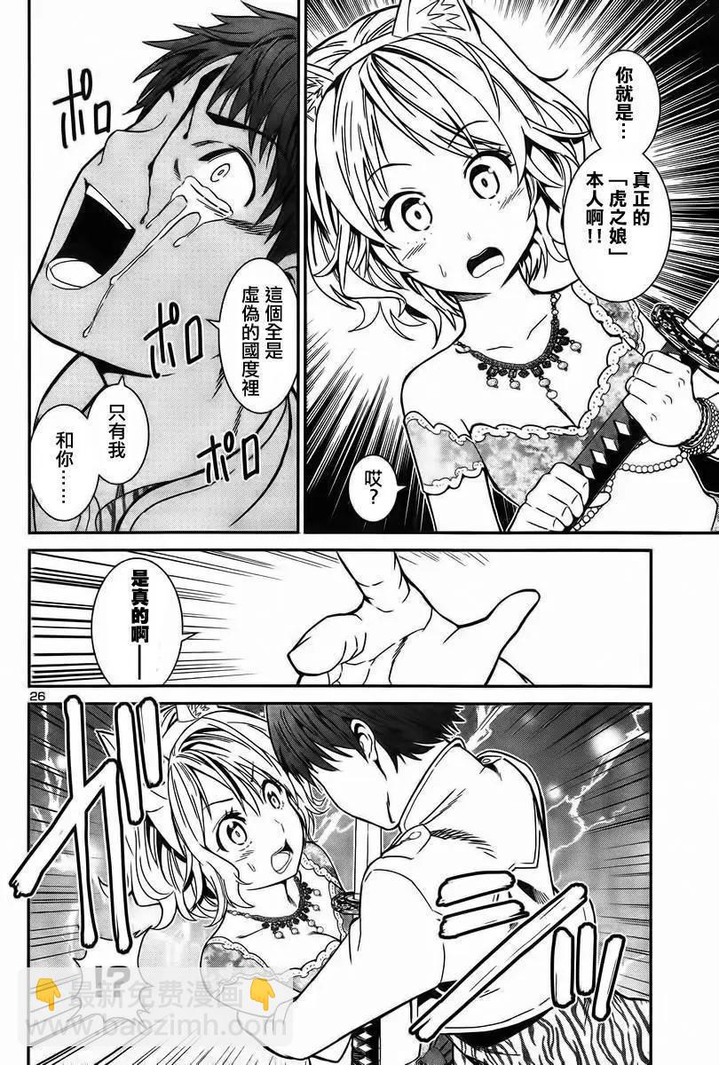 少年☆公主 - 第04回 - 2
