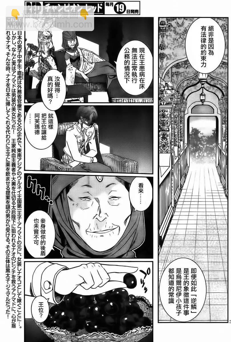 少年☆公主 - 第04回 - 3