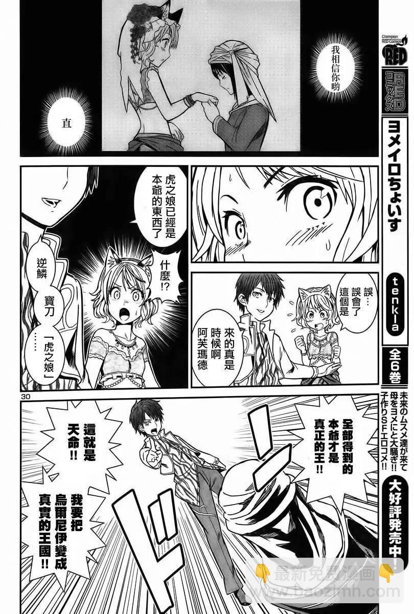 少年☆公主 - 第04回 - 6