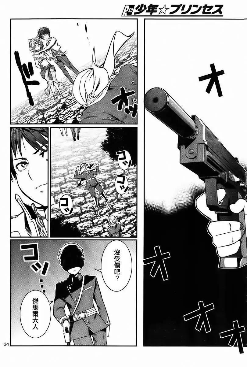 少年☆公主 - 第04回 - 3