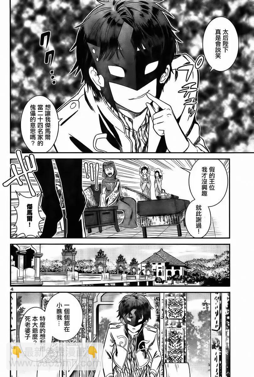 少年☆公主 - 第04回 - 4