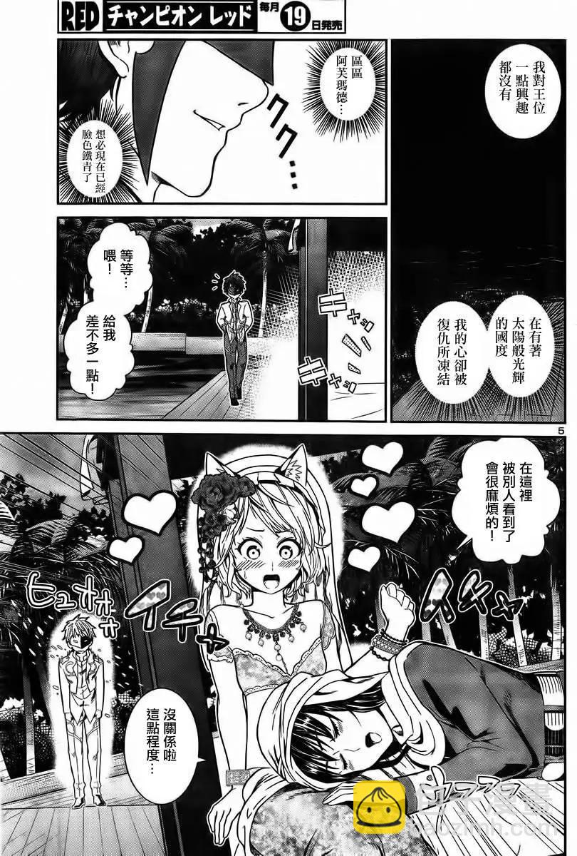 少年☆公主 - 第04回 - 5