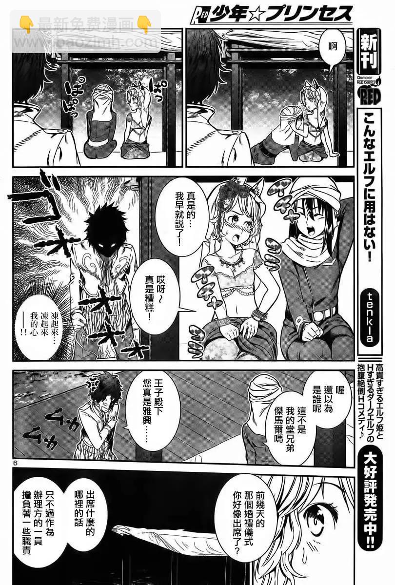少年☆公主 - 第04回 - 6