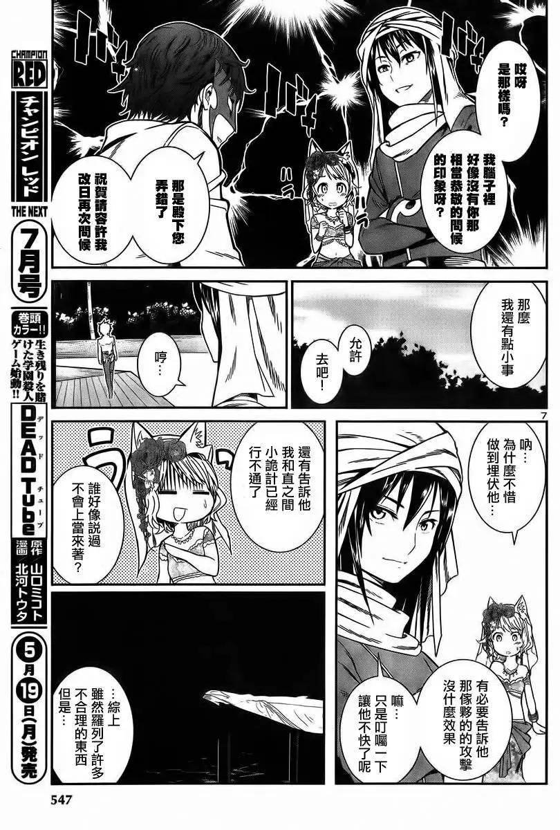 少年☆公主 - 第04回 - 1