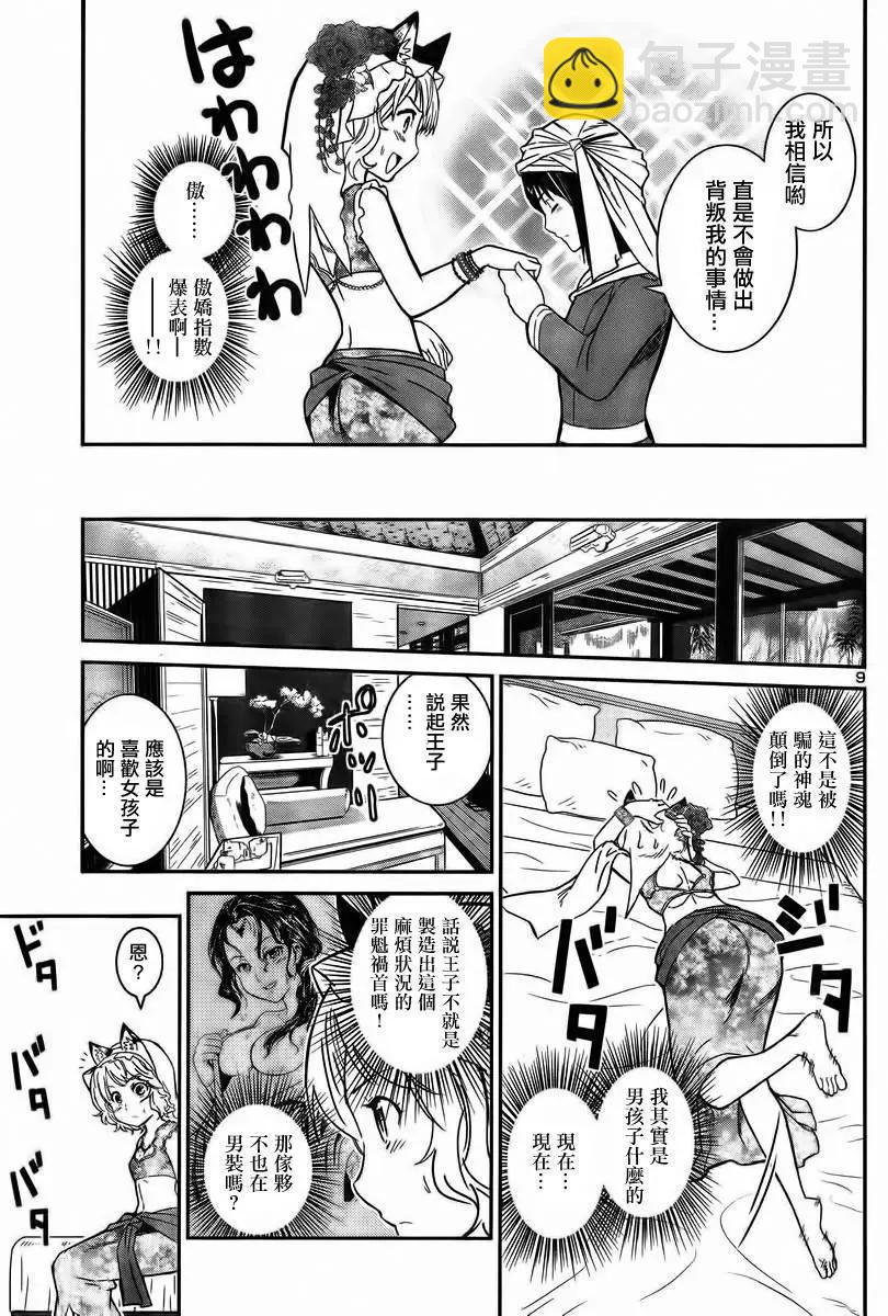 少年☆公主 - 第04回 - 3