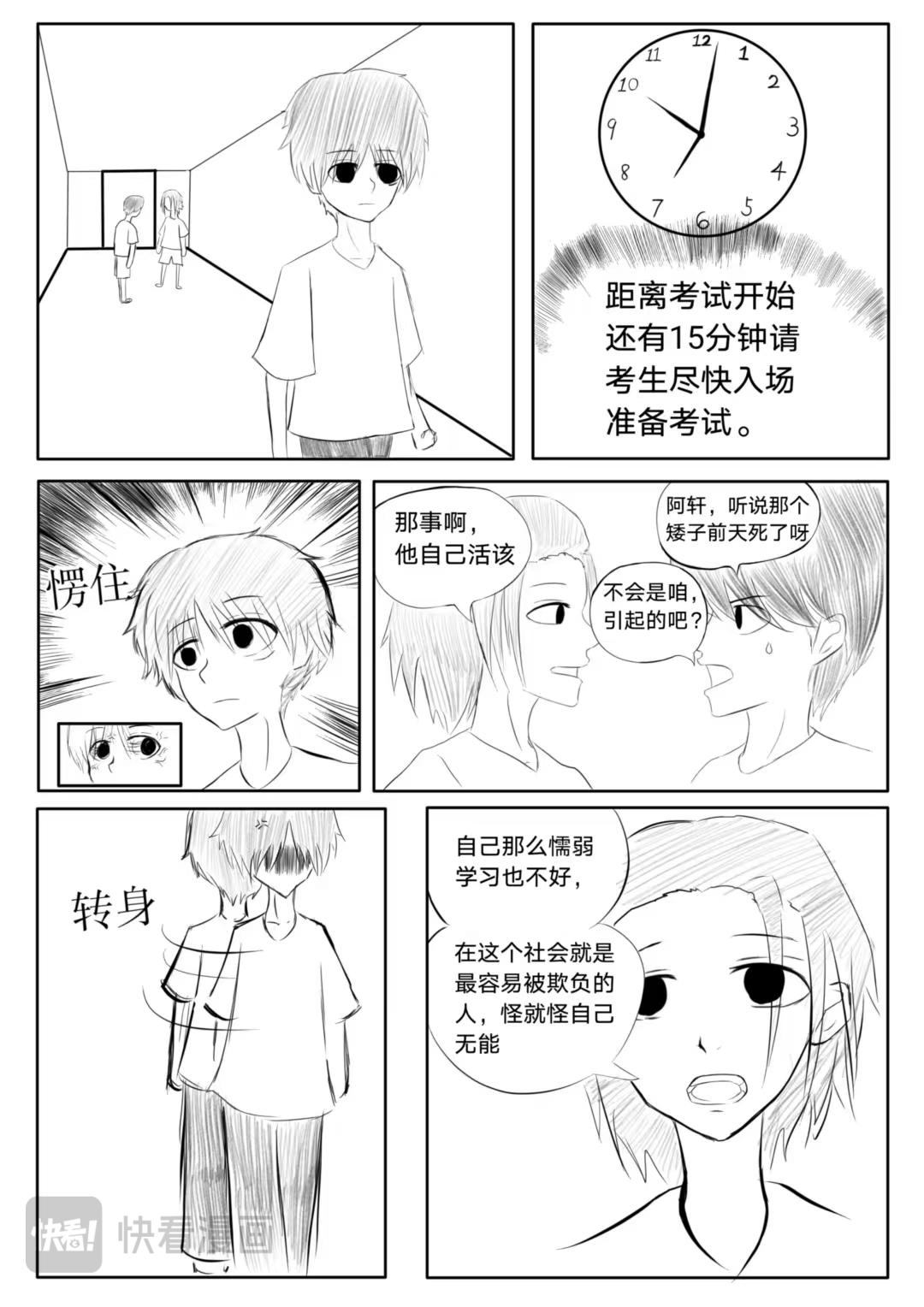 少年:Initial heart - 墜落 - 2