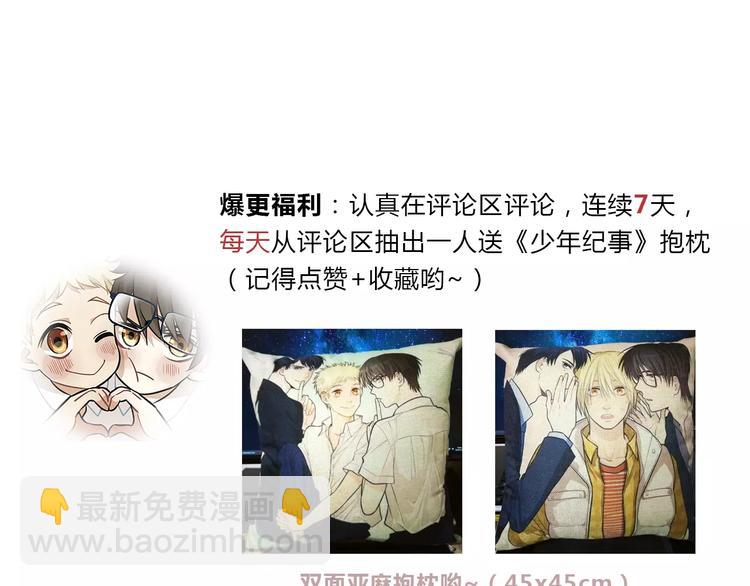 少年紀事 - 第1話 我的春天(2/2) - 2