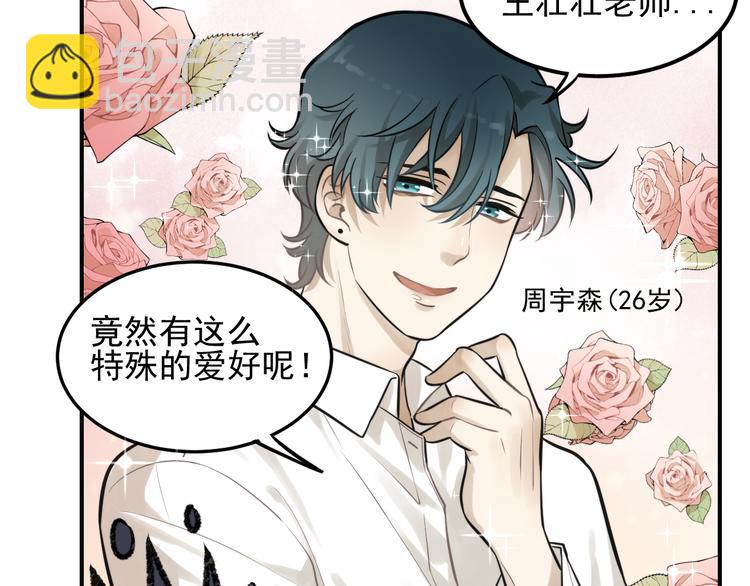 少年紀事 - 第11話 發現了不得了的事！(1/2) - 1