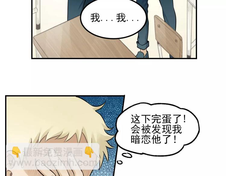 少年紀事 - 第13話 竟然做了這樣的夢？(2/2) - 7