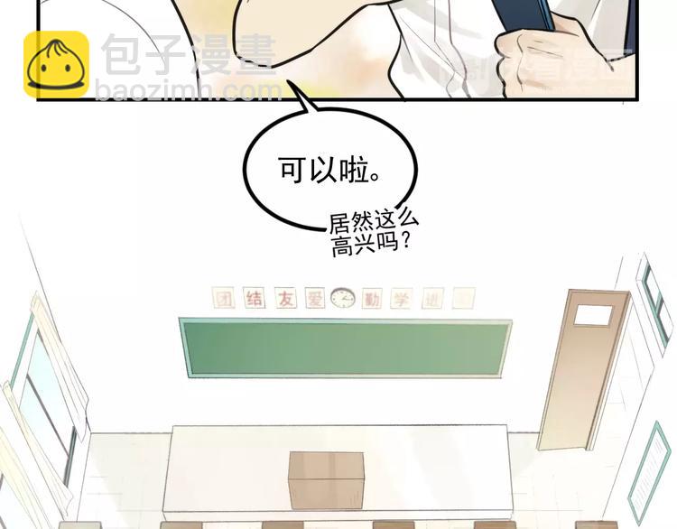 少年紀事 - 第13話 竟然做了這樣的夢？(2/2) - 6