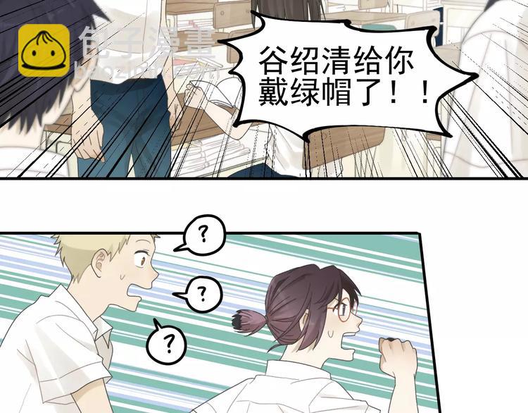 少年紀事 - 第15話 心有所屬？(1/2) - 2