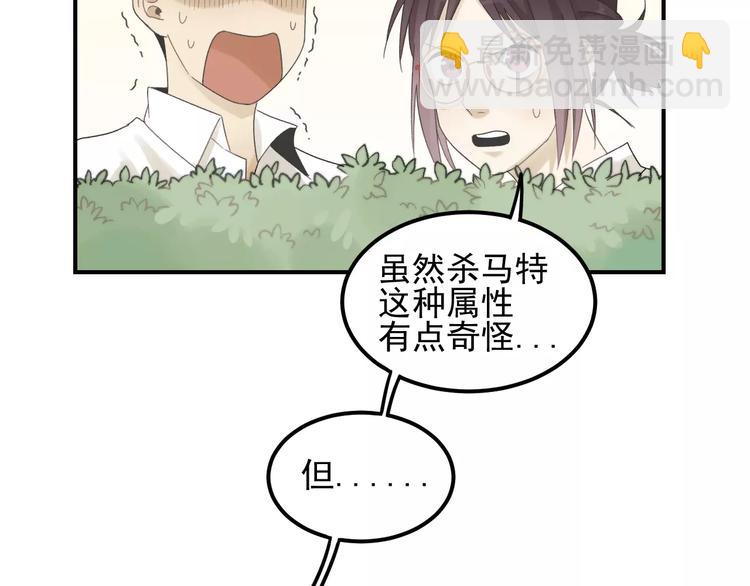 少年紀事 - 第15話 心有所屬？(1/2) - 8