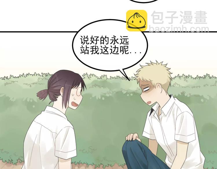 少年紀事 - 第15話 心有所屬？(1/2) - 2