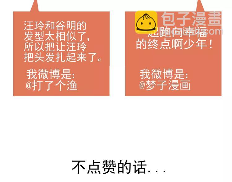 少年紀事 - 第15話 心有所屬？(2/2) - 1