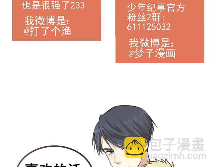 少年紀事 - 第17話 佔有慾(2/2) - 2