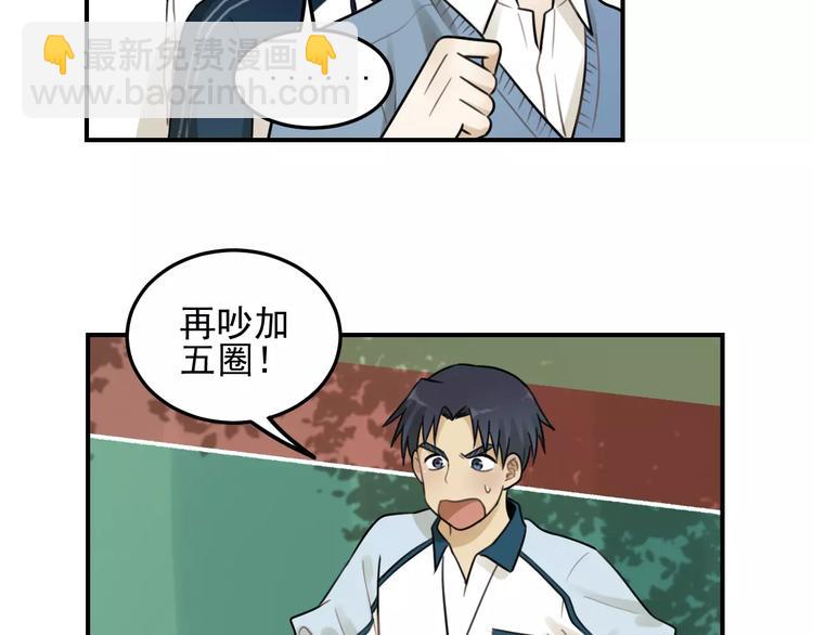 少年紀事 - 第19話 看着我就好(1/2) - 8