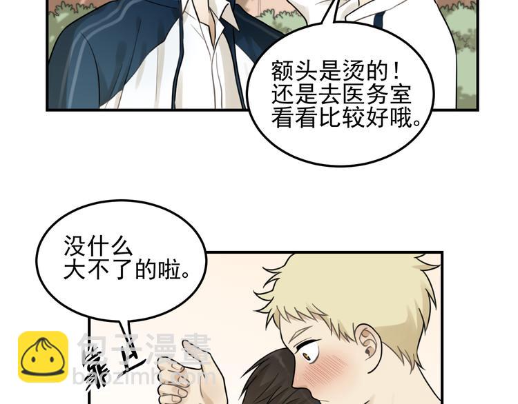 少年紀事 - 第19話 看着我就好(1/2) - 8