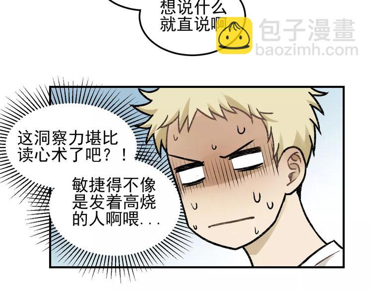 少年紀事 - 第21話  拉着你的手會安心(2/2) - 5