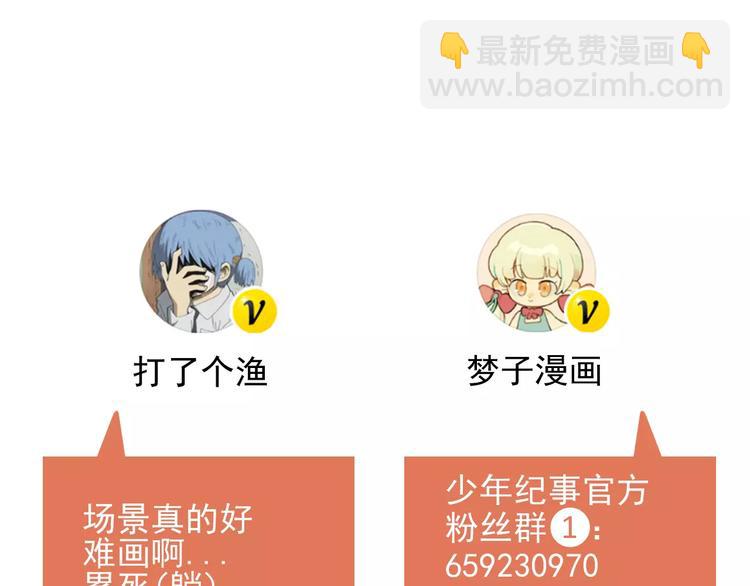 少年紀事 - 第21話  拉着你的手會安心(2/2) - 4