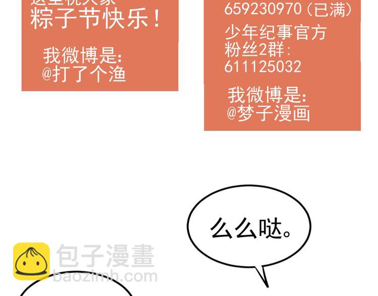 少年紀事 - 第25話 劍拔弩張(2/2) - 3