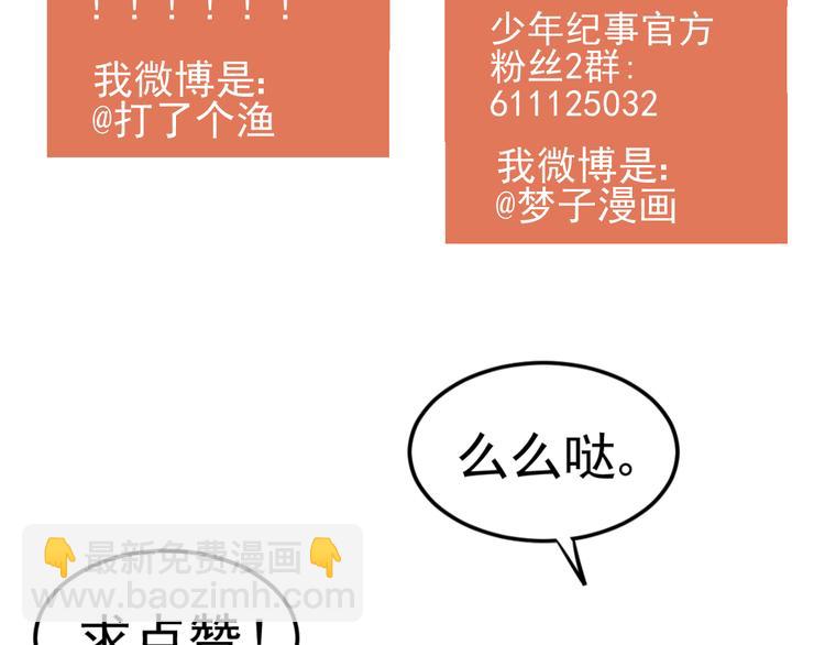 少年紀事 - 第27話 帶你兜風去？(2/2) - 2