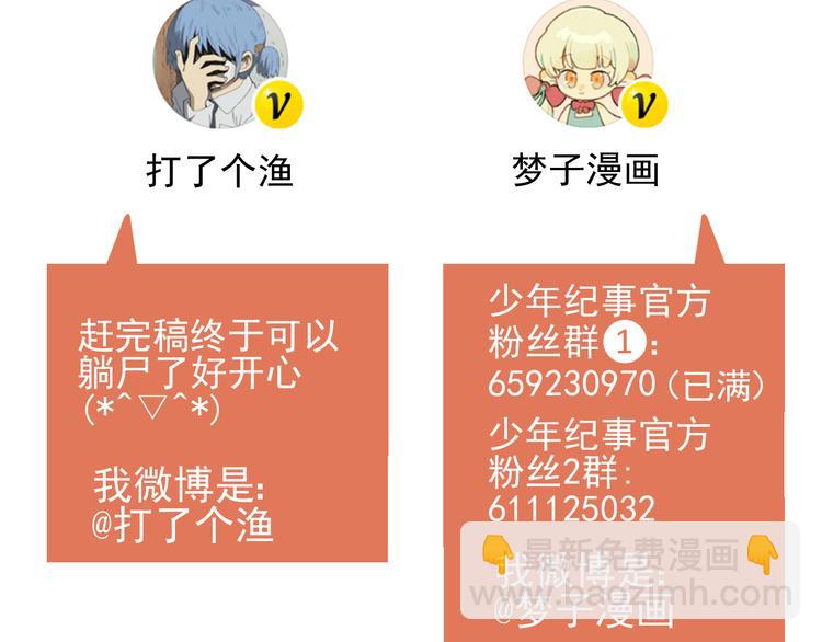 少年紀事 - 第29話 我的夢想是…(2/2) - 1