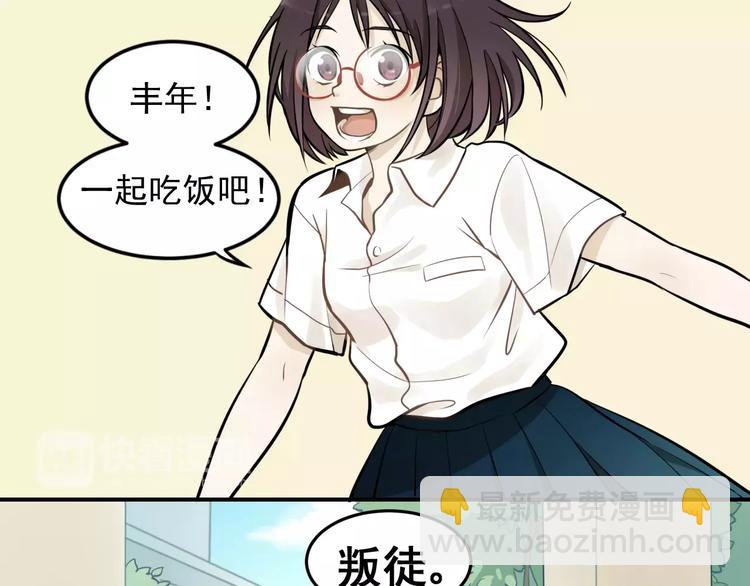 少年紀事 - 第3話 想要更多···(1/2) - 3