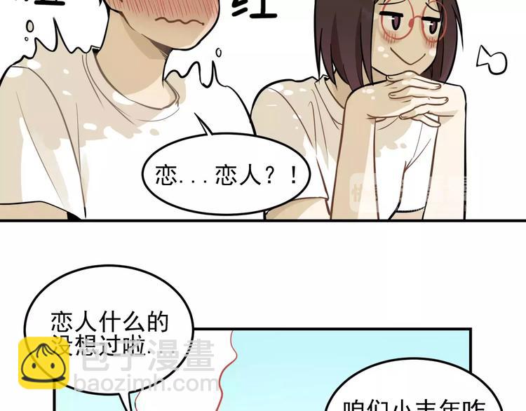 少年紀事 - 第3話 想要更多···(2/2) - 2