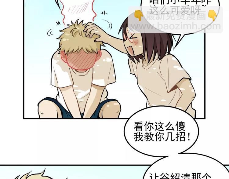 少年紀事 - 第3話 想要更多···(2/2) - 1