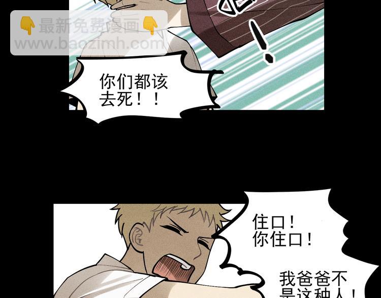 少年紀事 - 第33話 愛屋及烏(2/2) - 2