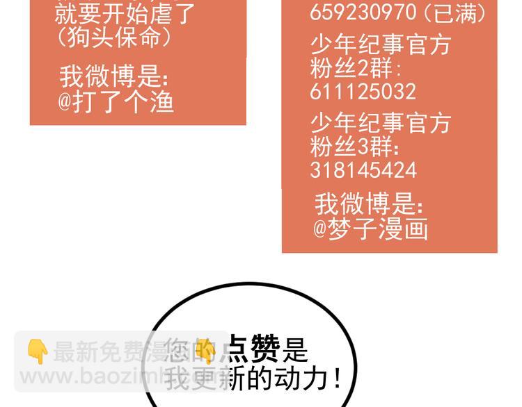 少年紀事 - 第33話 愛屋及烏(2/2) - 6