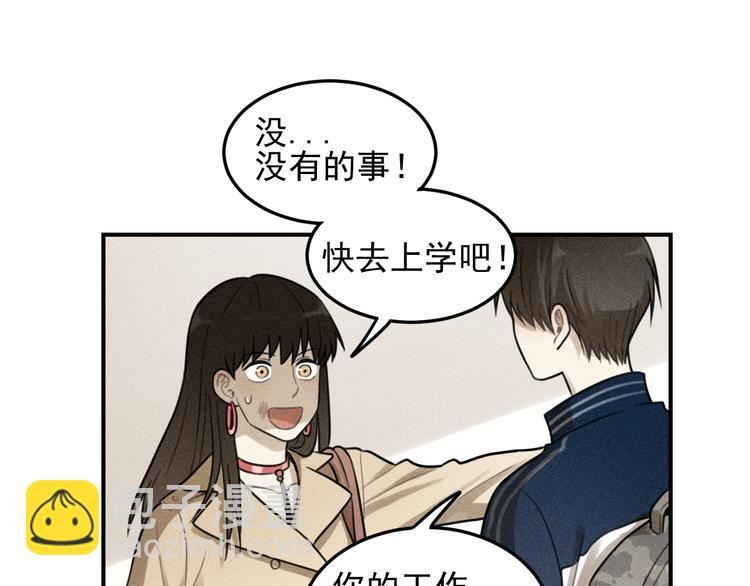 少年紀事 - 第35話 甜成番茄(1/2) - 3