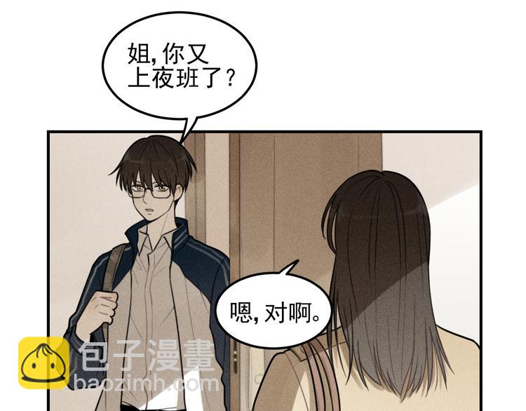 少年紀事 - 第35話 甜成番茄(1/2) - 3