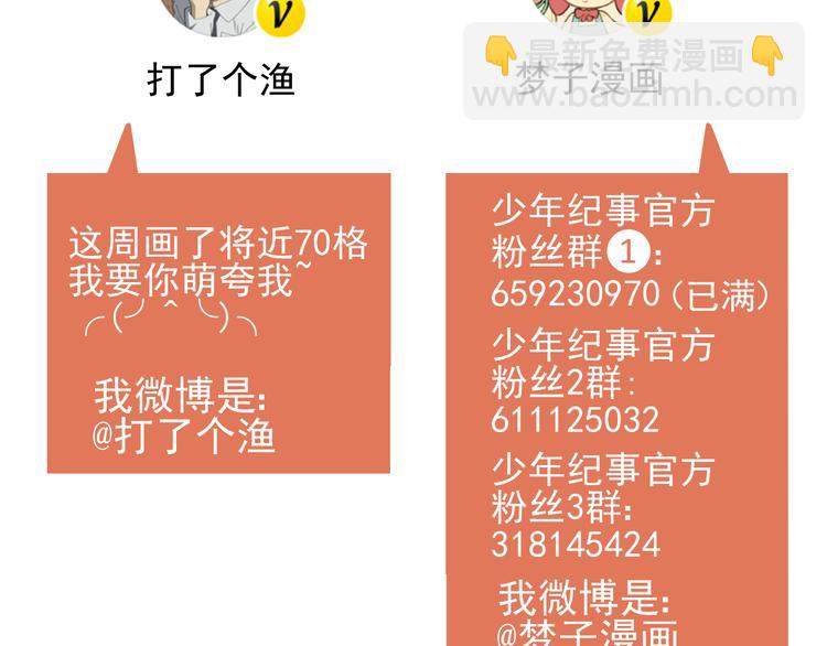 少年紀事 - 第35話 甜成番茄(2/2) - 3