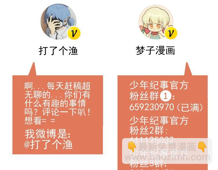 少年紀事 - 第37話 漫畫是夢想啊(2/2) - 3